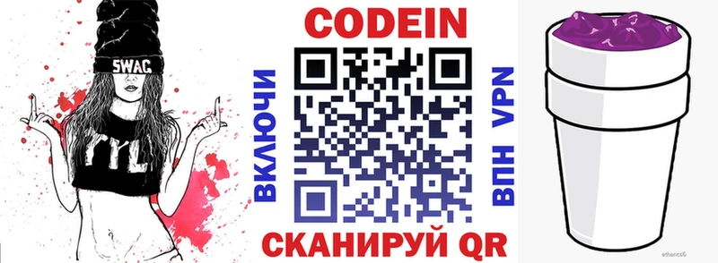 Codein Purple Drank цены наркотик Чехов